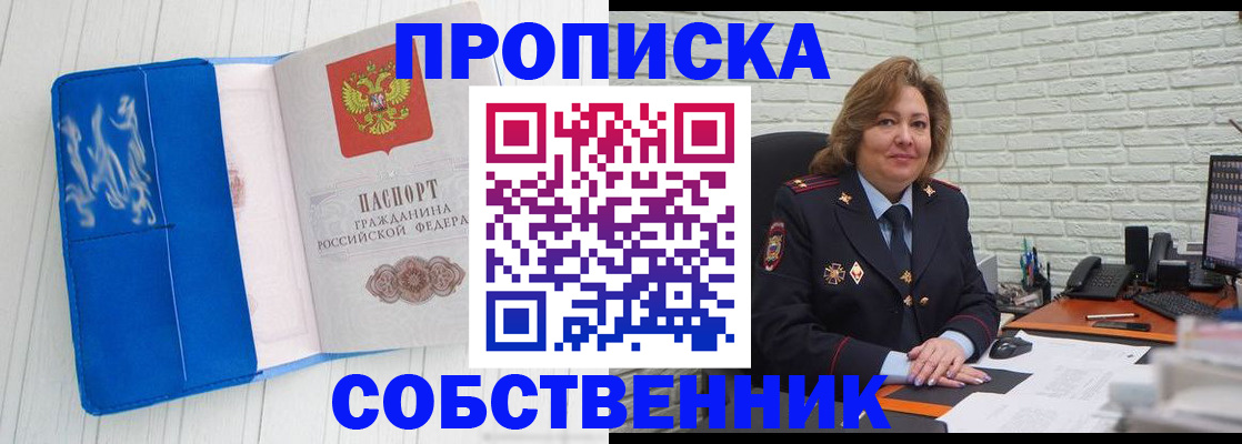 прописка законно в Сергиевом Посаде