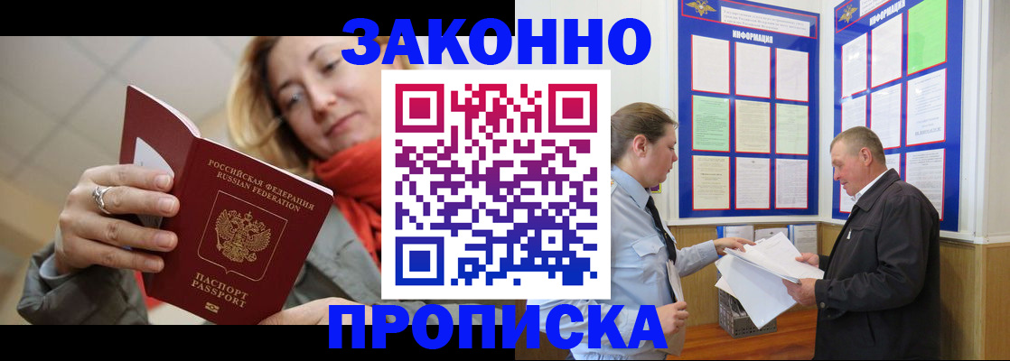 прописка регистрация в Сергиевом Посаде