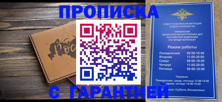 прописка гарантия в Сергиевом Посаде