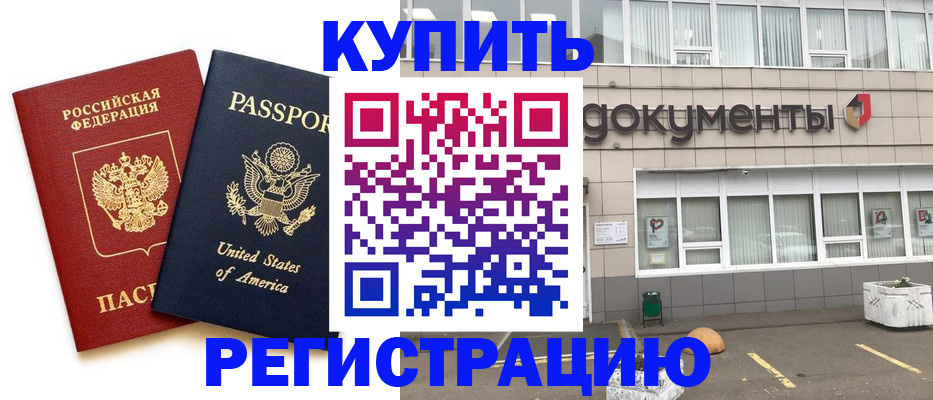 временная регистрация законно в Сергиевом Посаде