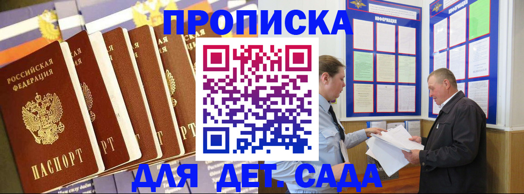 прописка регистрация в Сергиевом Посаде