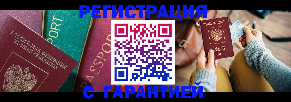 прописка ребенка в Сергиевом Посаде